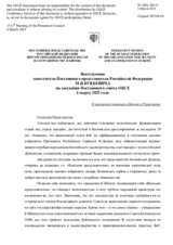 Выступление заместителя Постоянного представителя Российской Федерации М.В.Буякевича - О кризисной ситуации в Боснии и Герцеговине