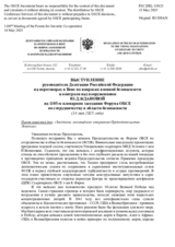 Выступление руководителя Делегации Российской Федерации на переговорах в Вене по вопросам военной безопасности и контроля над вооружениями Ю.Д.Ждановой - Заседание, посвящённое открытию Председательства Эстонии