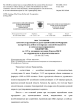  Выступление заместителя руководителя Делегации Российской Федерации на переговорах в Вене по вопросам военной безопасности и контроля над вооружениями О.В.Бушуева - О проведении специальной военной операции по демилитаризации и денацификации Украины