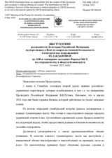 Выступление руководителя Делегации Российской Федерации на переговорах в Вене по вопросам военной безопасности и контроля над вооружениями Ю.Д.Ждановой - О проведении специальной военной операции по демилитаризации и денацификации Украины