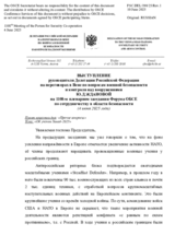 Выступление руководителя Делегации Российской Федерации на переговорах в Вене по вопросам военной безопасности и контроля над вооружениями Ю.Д.Ждановой - Об учении Запад-2025