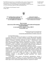 Выступление заместителя Постоянного представителя Российской Федерации М.В.Буякевича - О нарастающей военной вовлечённости некоторых стран-членов НАТО и ЕС в дальнейшее противостояние на Украине и вокруг неё