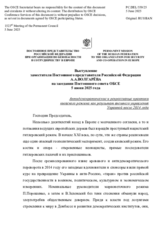 Выступление заместителя Постоянного представителя Российской Федерации А.А.Волгарёва - Антидемократические и репрессивные практики киевского режима как результат внешнего управления Украиной после 2014 года