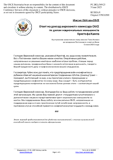 Миссия США при ОБСЕ - Ответ на доклад верховного комиссара ОБСЕ по делам национальных меньшинств Кристофа Кампа
