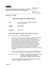 Журнал 1108-го пленарного заседания Форума по сотрудничеству в области безопасности