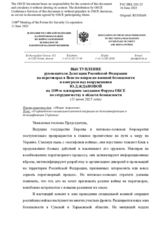 Выступление руководителя Делегации Российской Федерации на переговорах в Вене по вопросам военной безопасности и контроля над вооружениями Ю.Д.Ждановой - О проведении специальной военной операции по демилитаризации и денацификации Украины