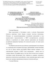 Выступление представителя Российской Федерации на заседании Постоянного совета ОБСЕ - На тезисы Председателя Комитета министров Совета Европы, заместителя Премьер-министра, Министра иностранных дел и туризма Мальты И.Борча