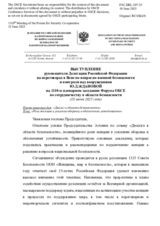 Выступление руководителя Делегации Российской Федерации на переговорах в Вене по вопросам военной безопасности и контроля над вооружениями Ю.Д.Ждановой - Роль женщин в усилении обороны и обеспечении устойчивости