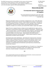 Миссия США при ОБСЕ - В отношении пункта повестки дня об Украине