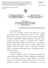 Выступление представителя Российской Федерации на заседании Постоянного совета ОБСЕ - К Международному дню в поддержку жертв пыток