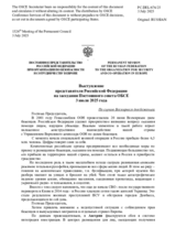Выступление представителя Российской Федерации на заседании Постоянного совета ОБСЕ - По случаю Всемирного дня беженцев
