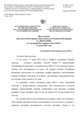 Выступление заместителя Постоянного представителя Российской Федерации А.А.Волгарёва - К годовщине катастрофы рейса МН-17