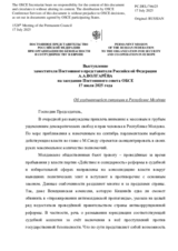 Выступление заместителя Постоянного представителя Российской Федерации А.А.Волгарёва - Об ухудшающейся ситуации в Республике Молдова