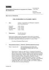 Журнал 1528-го пленарного заседания Постоянного совета