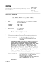 Журнал 1525-го пленарного заседания Постоянного совета