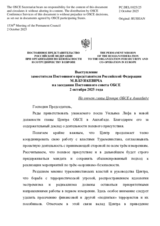 Выступление заместителя Постоянного представителя Российской Федерации М.В.Буякевича - На отчет главы Центра ОБСЕ в Ашхабаде