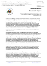 Миссия США при ОБСЕ - Заявление по Украине