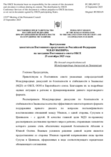 Выступление заместителя Постоянного представителя Российской Федерации М.В.Буякевича - На доклад сопредседателей Международных дискуссий по Закавказью