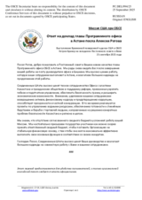 Миссия США при ОБСЕ - Ответ на доклад главы Программного офиса в Астане посла Алексея Рогова