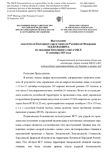 Выступление заместителя Постоянного представителя Российской Федерации М.В.Буякевича - О нарастающей военной вовлечённости некоторых стран-членов НАТО и ЕС в дальнейшее противостояние на Украине и вокруг неё