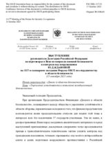 Выступление руководителя Делегации Российской Федерации на переговорах в Вене по вопросам военной безопасности и контроля над вооружениями Ю.Д.Ждановой - Укрепление устойчивости в контексте всеобъемлющей безопасности