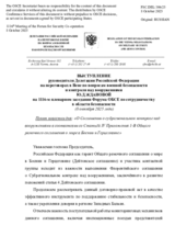 Выступление руководителя Делегации Российской Федерации на переговорах в Вене по вопросам военной безопасности и контроля над вооружениями Ю.Д.Ждановой  - О Соглашении о субрегиональном контроле над вооружениями в соответсвии со Статьёй IV Приложения 1-В 