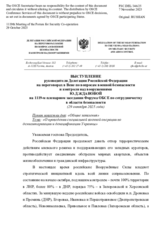 Выступление руководителя Делегации Российской Федерации на переговорах в Вене по вопросам военной безопасности и контроля над вооружениями Ю.Д.Ждановой - О проведении специальной военной операции по демилитаризации и денацификации Украины