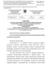 Заявление заместителя руководителя Делегации Российской Федерации на переговорах в Вене по вопросам военной безопасности и контроля над вооружениями О.В.Бушуева - О военной транспарентности России и провокационной военной деятельности стран НАТО