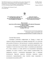 Выступление заместителя Постоянного представителя Российской Федерации А.А.Волгарёва - О нарастающей военной вовлечённости некоторых стран-членов НАТО и ЕС в дальнейшее противостояние на Украине и вокруг неё