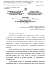 Выступление Постоянного представителя Российской Федерации А.К.Лукашевича - На тезисы главы Федерального министерства европейских и международных дел Австрии Б.Майнль-Райзингер