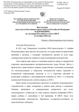 Выступление заместителя Постоянного представителя Российской Федерации М.В.Буякевича - В связи с Международным днем девочек