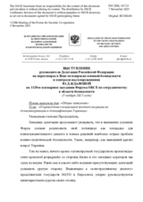 Выступление руководителя Делегации Российской Федерации на переговорах в Вене по вопросам военной безопасности и контроля над вооружениями Ю.Д.Ждановой - О проведении специальной военной операции по демилитаризации и денацификации Украины