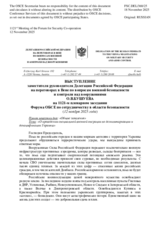 Выступление заместителя руководителя Делегации Российской Федерации на переговорах в Вене по вопросам военной безопасности и контроля над вооружениями О.В.Бушуева - О проведении специальной военной операции по демилитаризации и денацификации Украины