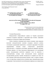Выступление заместителя Постоянного представителя Российской Федерации М.В.Буякевича - О нарастающей военной вовлечённости некоторых стран-членов НАТО и ЕС в дальнейшее противостояние на Украине и вокруг неё