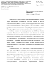 Closing Statement by the Russian Federation