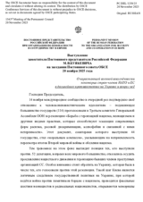 Statement of the Russian Federation on the Review of Current Issues