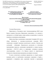 Statement by the Delegation of the Russian Federation in response to the report by the Co-ordinator of OSCE Economic and Environmental Activities