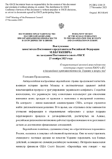 Statement by the Delegation of the Russian Federation on the increasing military involvement of certain NATO and EU member States in further confrontation in and around Ukraine