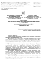 Statement by the Delegation of the Russian Federation in response to the report by the OSCE Special Representative and Co-ordinator for Combating Trafficking in Human Beings