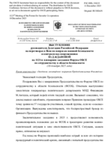 Statement by the Delegation of the Russian Federation on the  Closing session under the Finnish Chairmanship