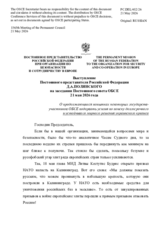 Statement by the Russian Federation