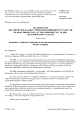 Statement by the Delegation of the Russian Federation on “First Ministerial Conference of the International Organization for the Russian Language, held in Moscow on 11 March 2026”