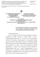 Statement by the Russian Federation