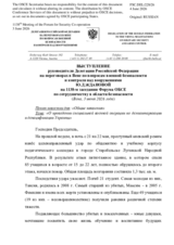 Statement by the Russian Federation