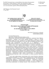 Statement by the Russian Federation