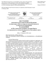 Statement by the Russian Federation