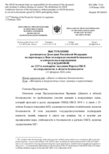 Statement by the Delegation of the Russian Federation on the "Security Dialogue: women in the armed forces, challenges and perspectives"