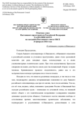 Statement by the Delegation of the Russian Federation on the "Second anniversary of Alexei Navalny’s death on 16 February 2024"