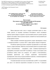 Right of Reply by the Russian Federation