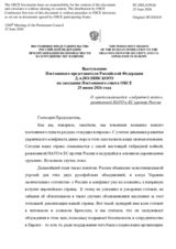 Statement by the Russian Federation